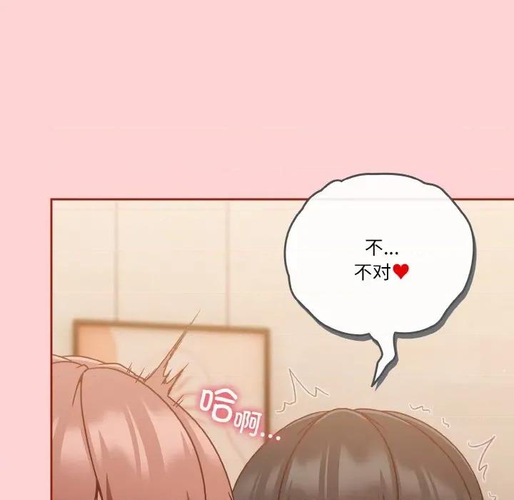 当打工变成甜蜜的负担 天降美差-天降美差 第45话 第204页