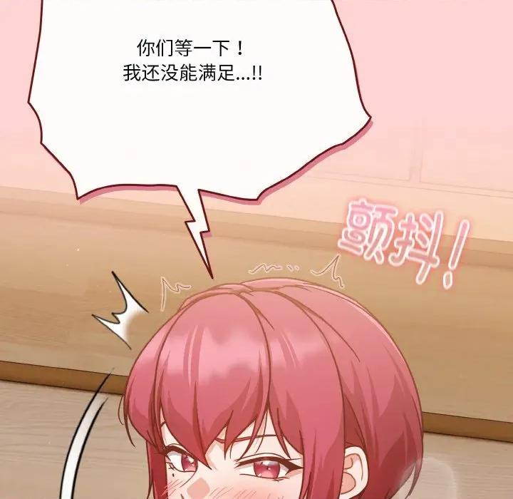 当打工变成甜蜜的负担 天降美差-天降美差 第45话 第207页