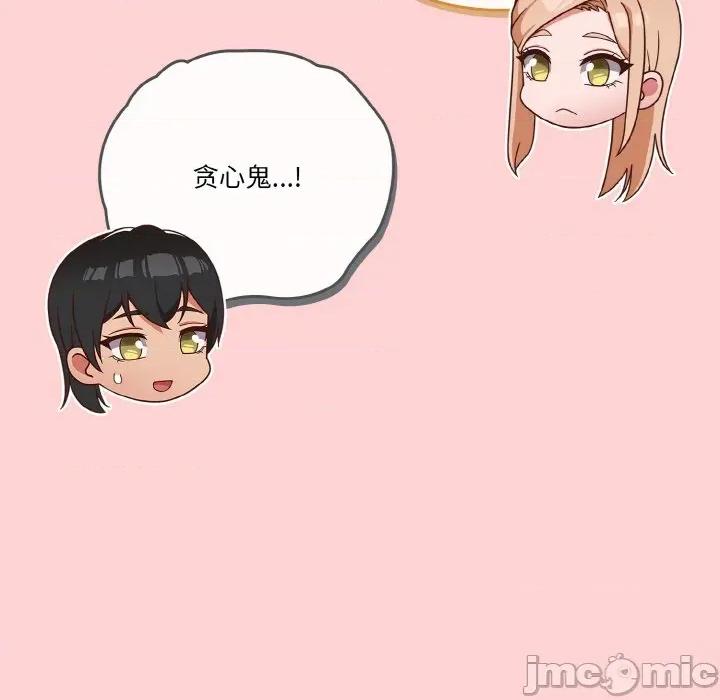 当打工变成甜蜜的负担 天降美差-天降美差 第45话 第210页