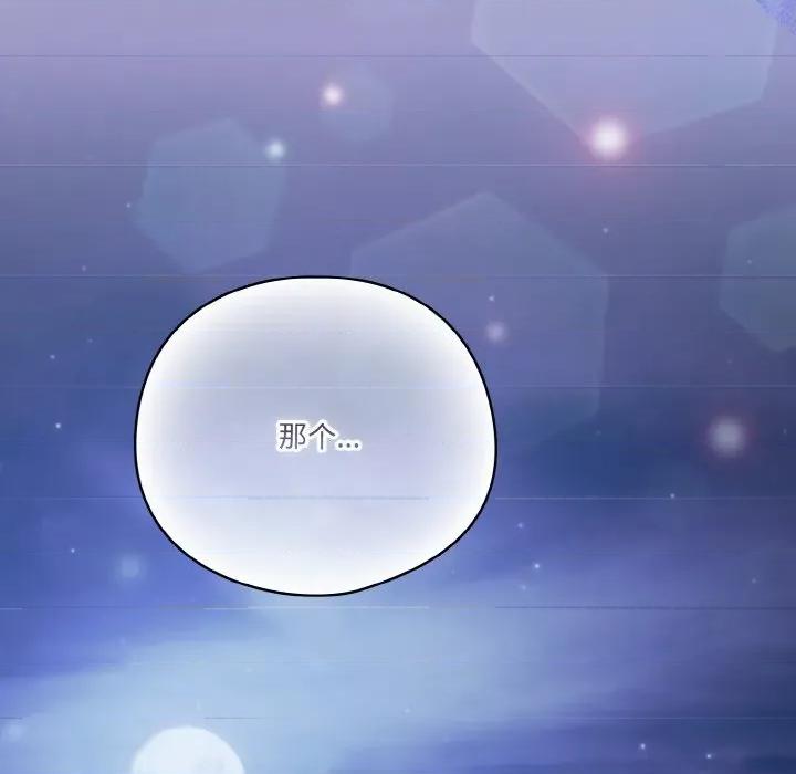 当打工变成甜蜜的负担 天降美差-天降美差 第45话 第216页