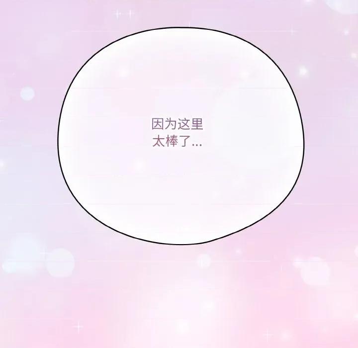 当打工变成甜蜜的负担 天降美差-天降美差 第45话 第219页