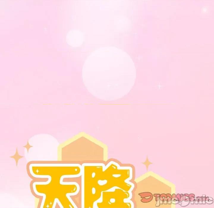 当打工变成甜蜜的负担 天降美差-天降美差 第45话 第220页
