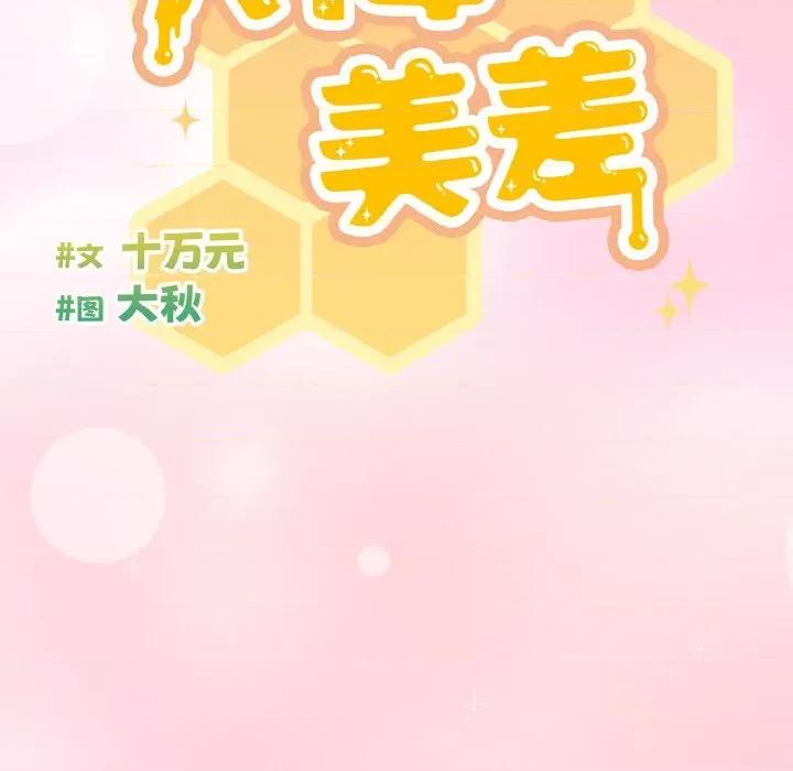 当打工变成甜蜜的负担 天降美差-天降美差 第45话 第221页