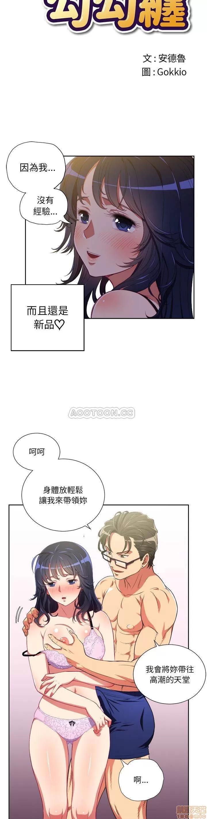 恶女勾勾缠 恶女勾勾缠 3 第4页