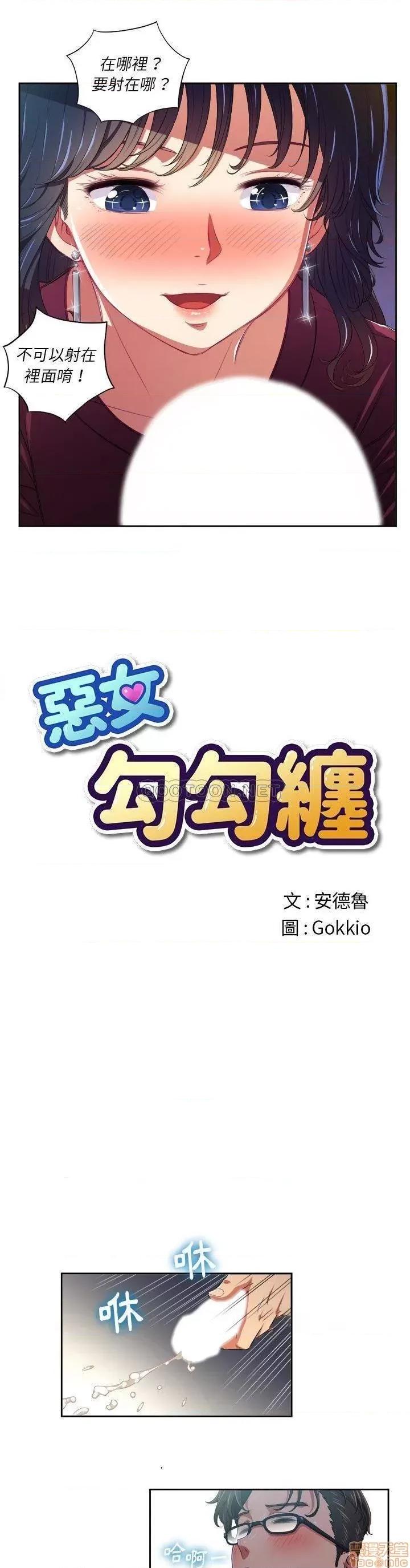 恶女勾勾缠 恶女勾勾缠 5 第4页