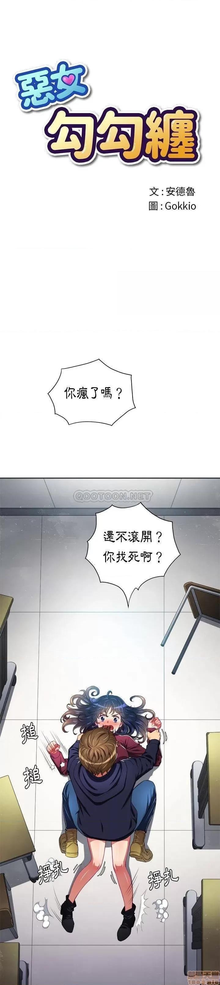恶女勾勾缠 恶女勾勾缠 6 第1页