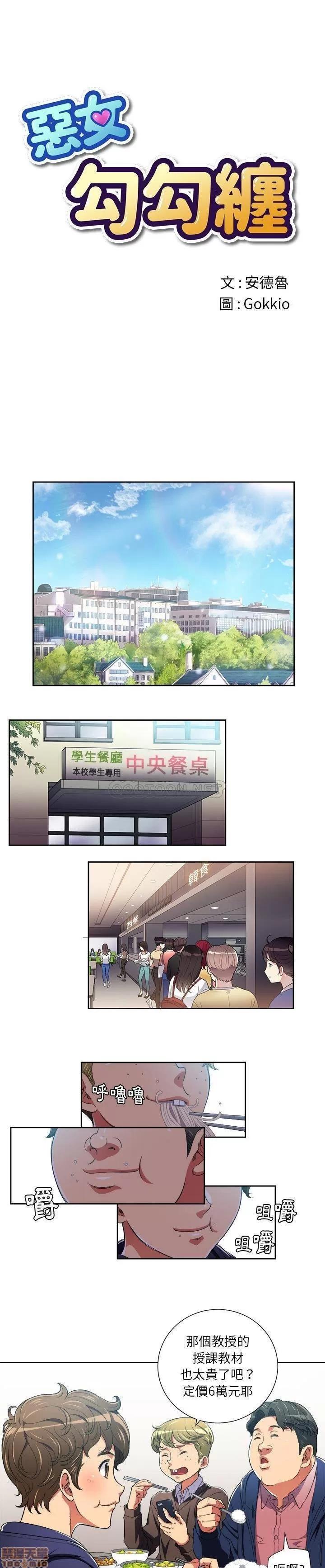 恶女勾勾缠 恶女勾勾缠 7 第1页