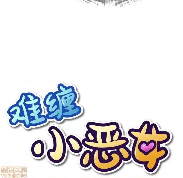 恶女勾勾缠 恶女勾勾缠 11 第10页