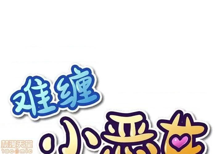 恶女勾勾缠 恶女勾勾缠 19 第1页