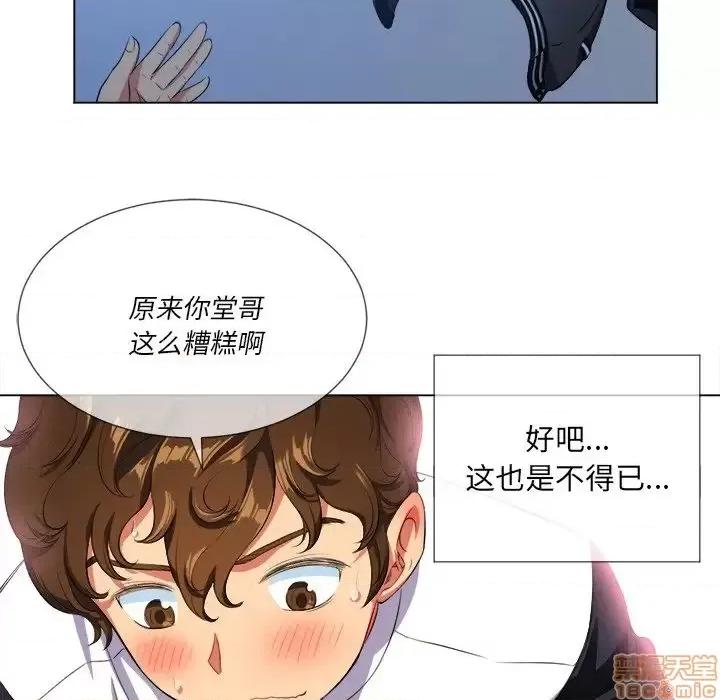 恶女勾勾缠 恶女勾勾缠 26 第96页