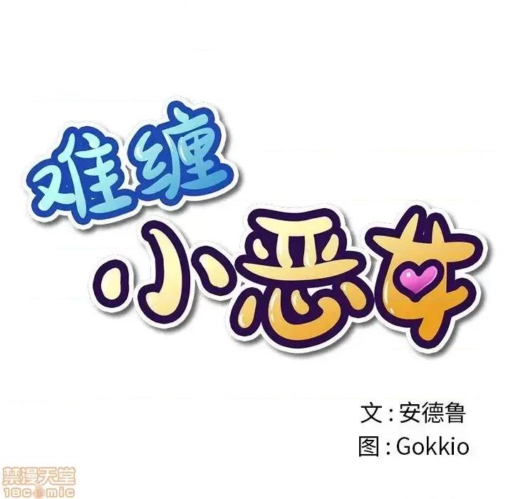 恶女勾勾缠 恶女勾勾缠 27 第10页