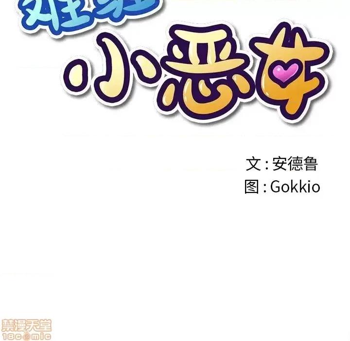 恶女勾勾缠 恶女勾勾缠 28 第10页