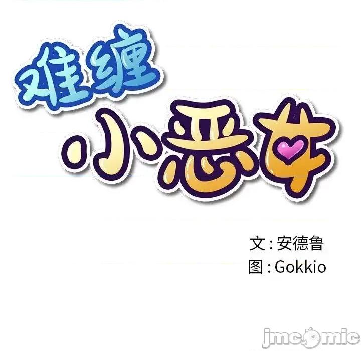 恶女勾勾缠 恶女勾勾缠32 第11页