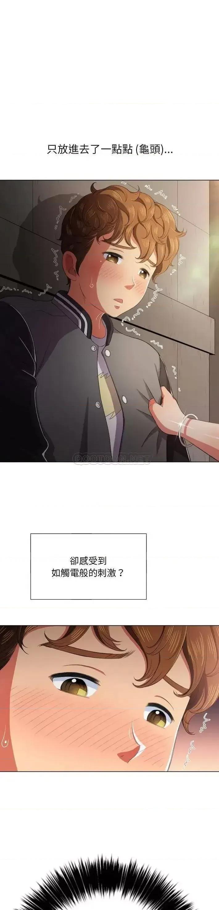 恶女勾勾缠 难缠小恶女第 33 话 第10页
