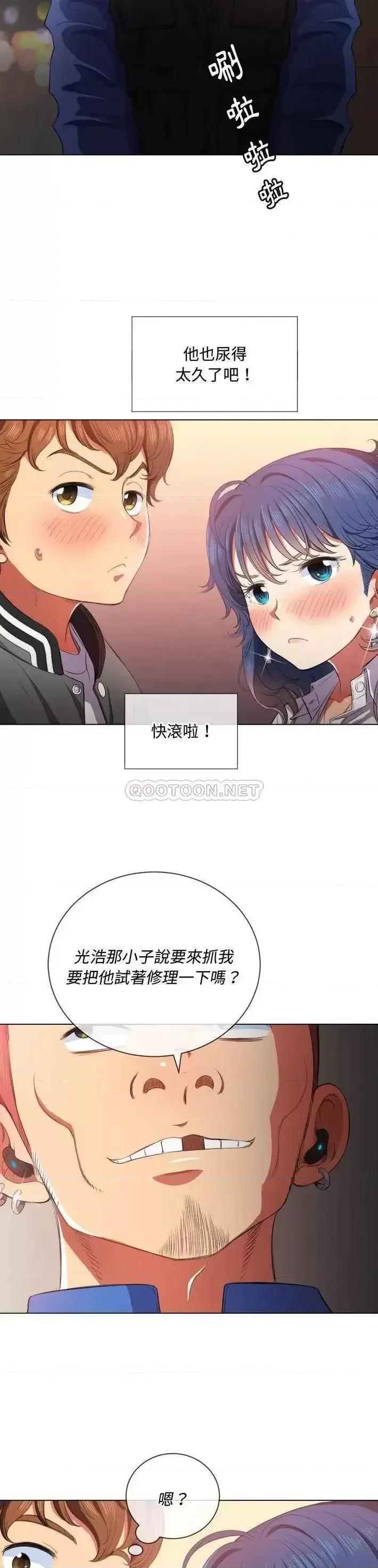 恶女勾勾缠 难缠小恶女第 33 话 第13页