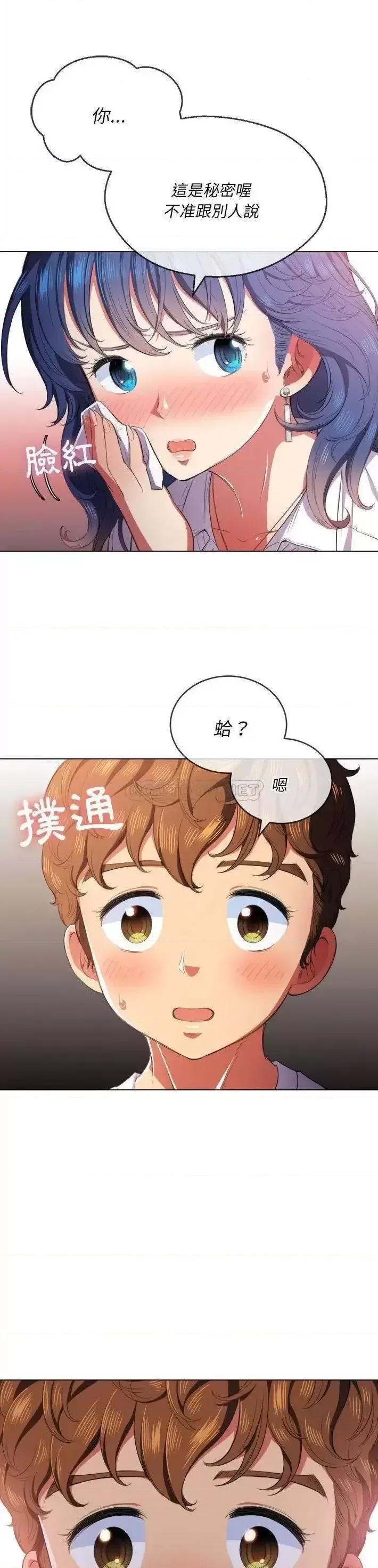 恶女勾勾缠 难缠小恶女第 33 话 第30页