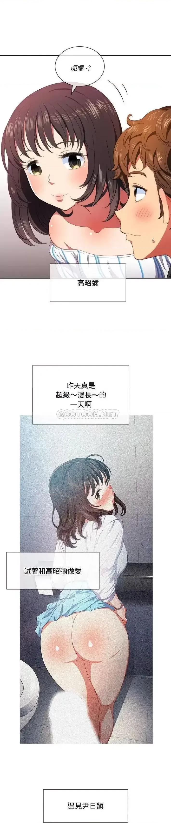 恶女勾勾缠 难缠小恶女第 34 话 第3页