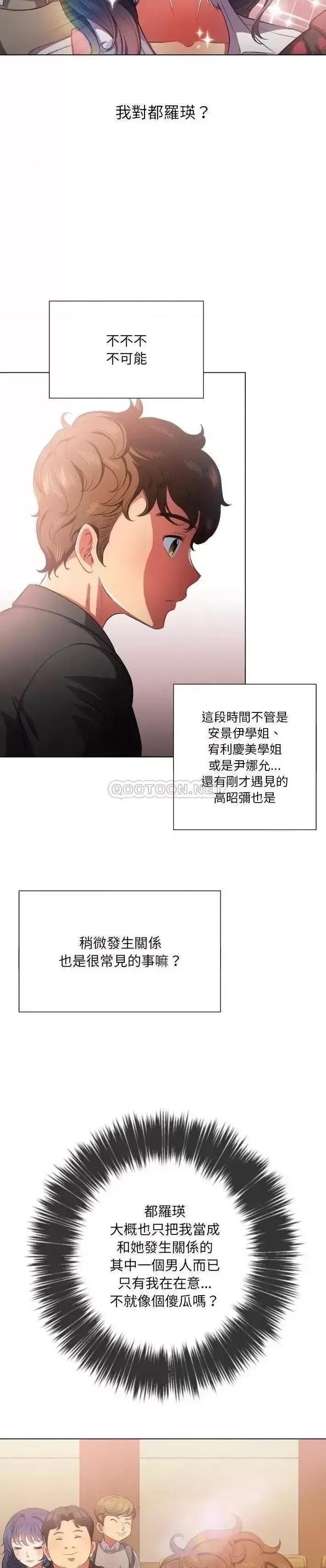 恶女勾勾缠 难缠小恶女第 34 话 第11页