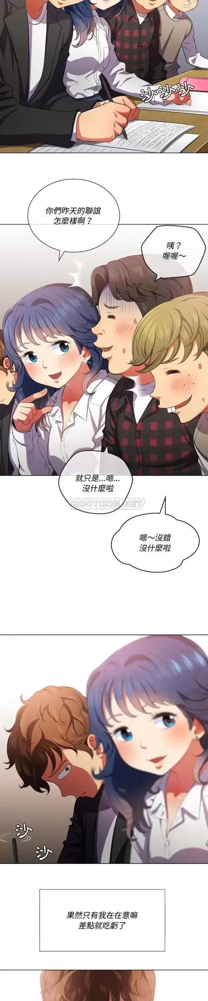 恶女勾勾缠 难缠小恶女第 34 话 第13页