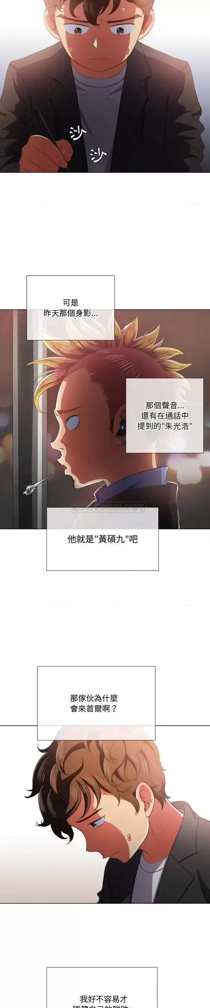 恶女勾勾缠 难缠小恶女第 34 话 第14页