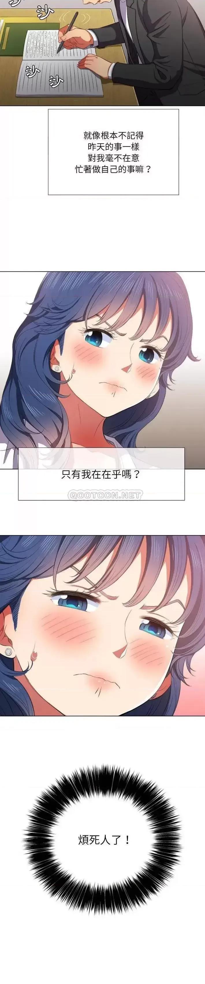 恶女勾勾缠 难缠小恶女第 34 话 第16页