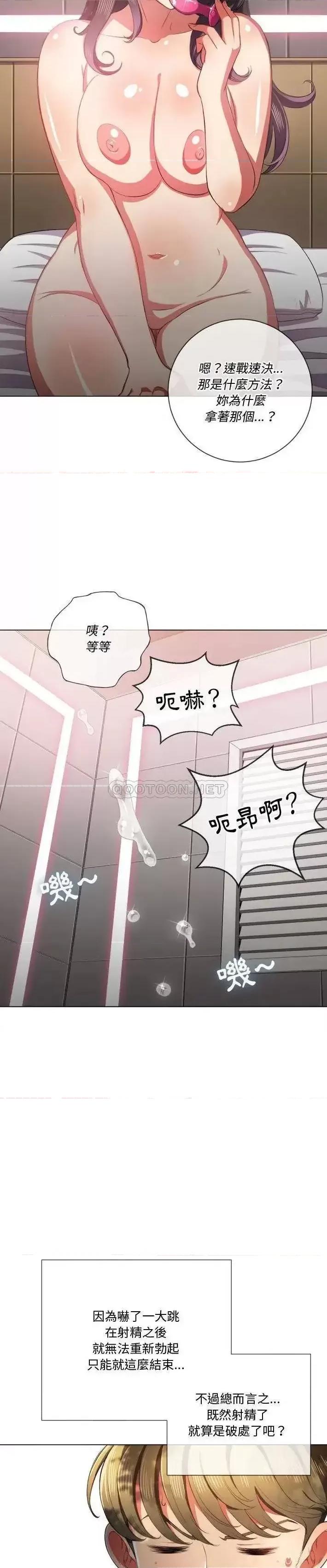 恶女勾勾缠 难缠小恶女第 34 话 第27页