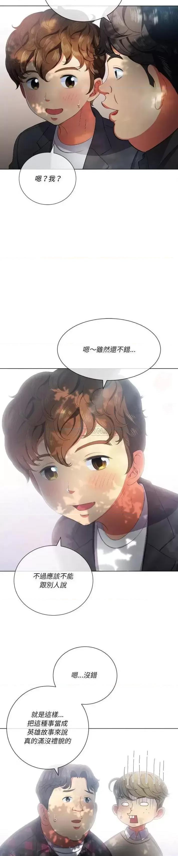 恶女勾勾缠 难缠小恶女第 34 话 第29页