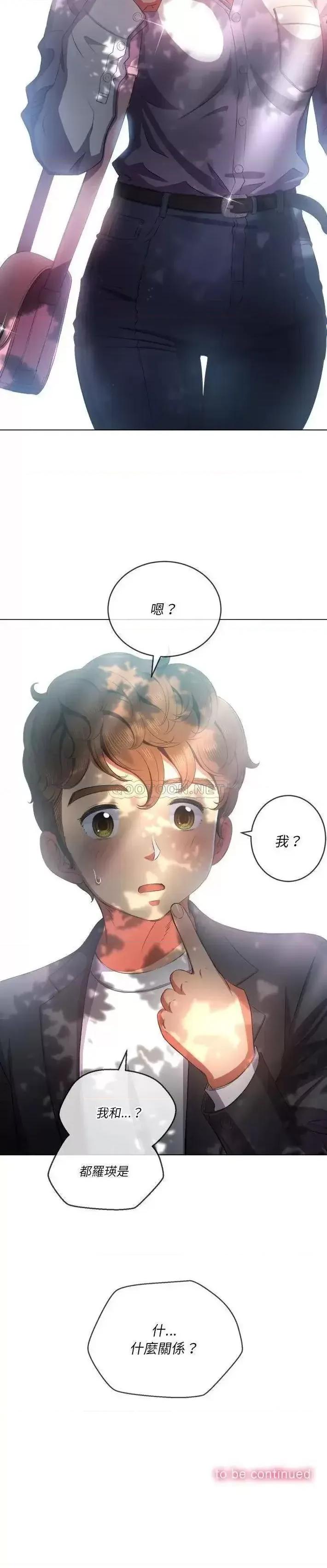 恶女勾勾缠 难缠小恶女第 34 话 第31页