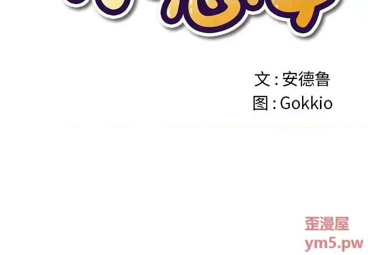 恶女勾勾缠 难缠小恶女第 35 话 第2页