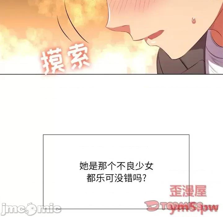 恶女勾勾缠 难缠小恶女第 35 话 第75页