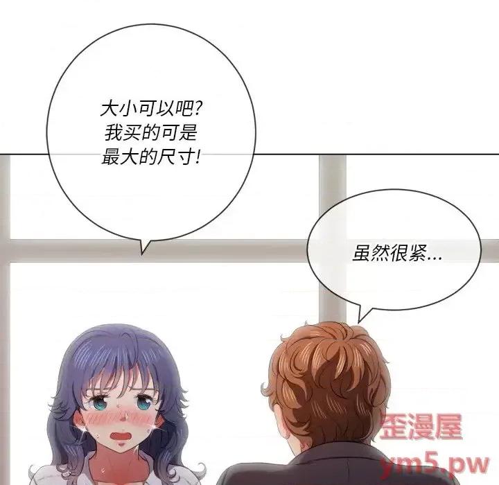 恶女勾勾缠 难缠小恶女第 35 话 第76页