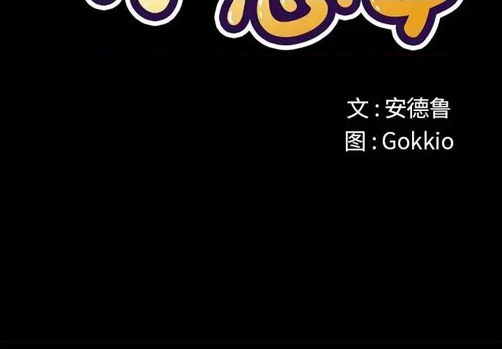 恶女勾勾缠 难缠小恶女第 36 话 第2页