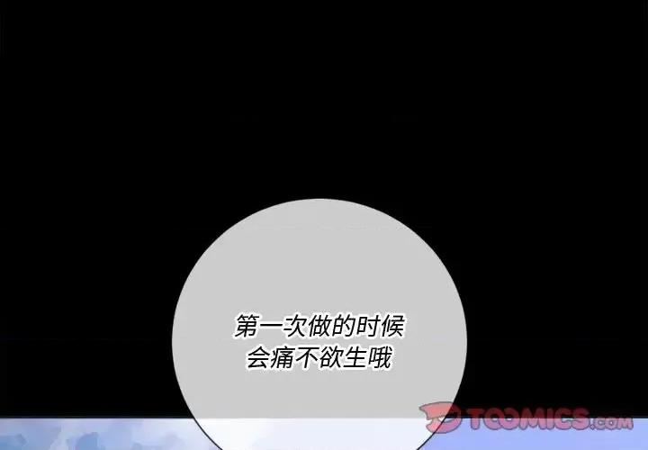 恶女勾勾缠 难缠小恶女第 36 话 第3页