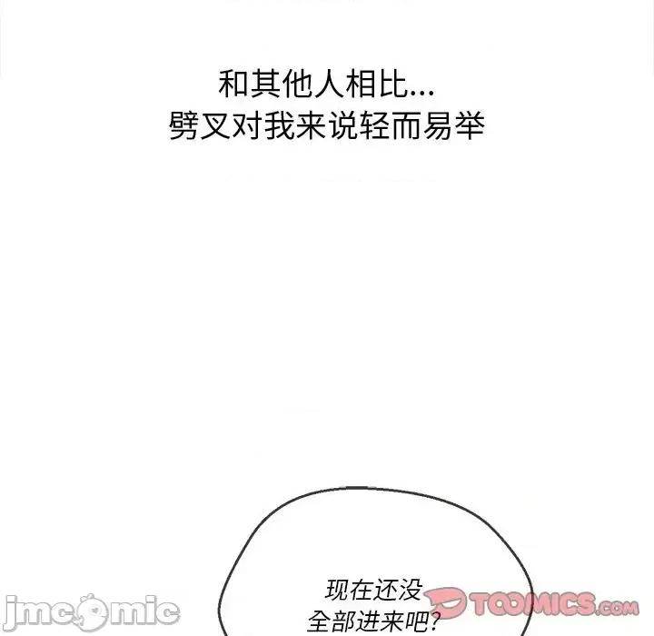 恶女勾勾缠 难缠小恶女第 36 话 第15页