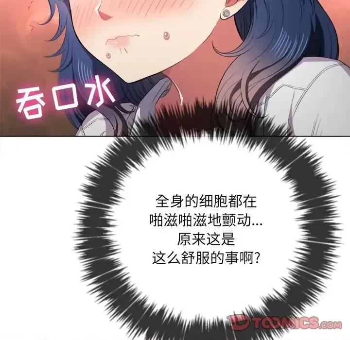 恶女勾勾缠 难缠小恶女第 36 话 第21页