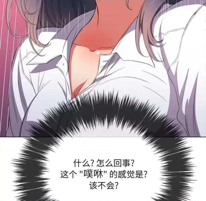 恶女勾勾缠 难缠小恶女第 36 话 第77页