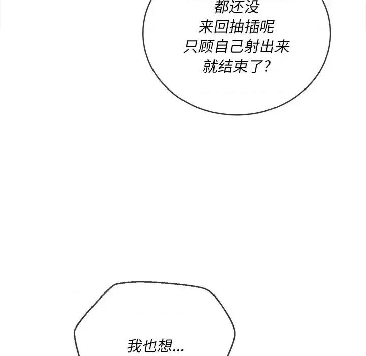 恶女勾勾缠 难缠小恶女第 36 话 第131页