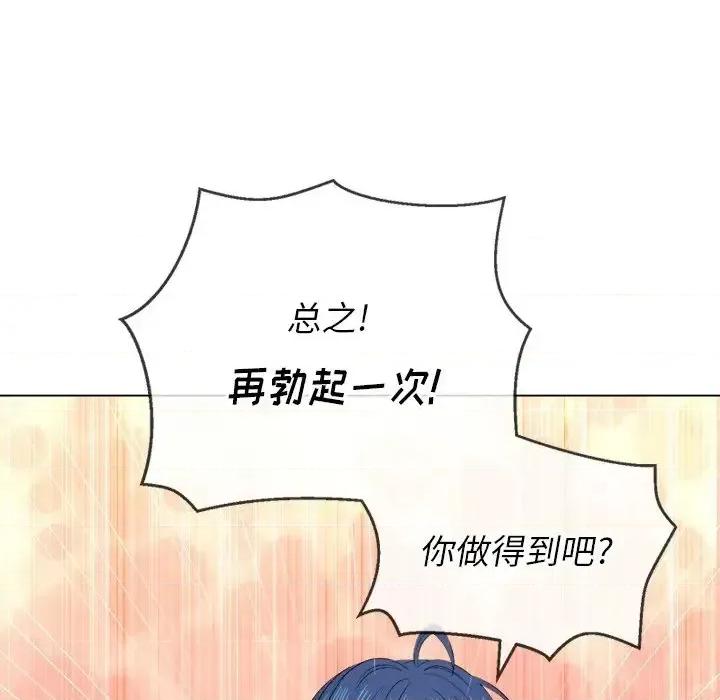 恶女勾勾缠 难缠小恶女第 36 话 第138页