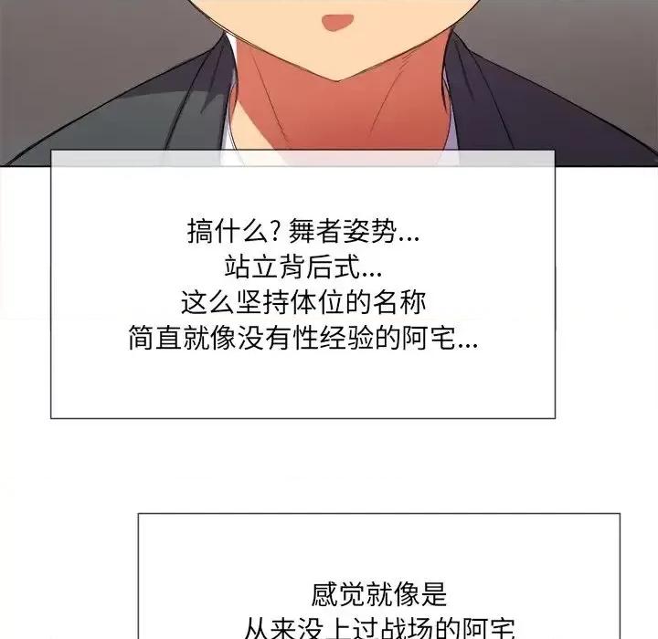 恶女勾勾缠 难缠小恶女第 37 话 第32页