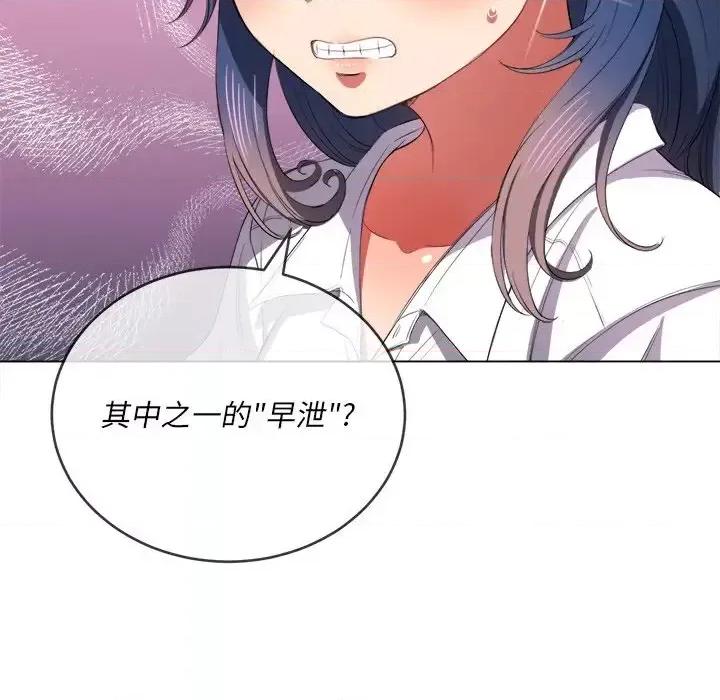 恶女勾勾缠 难缠小恶女第 37 话 第64页