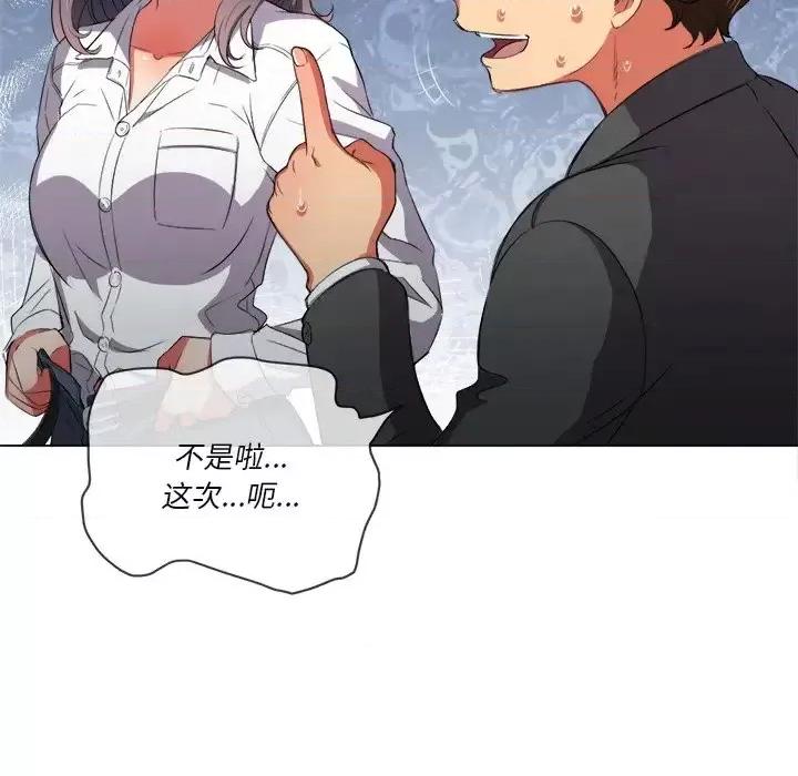 恶女勾勾缠 难缠小恶女第 37 话 第68页