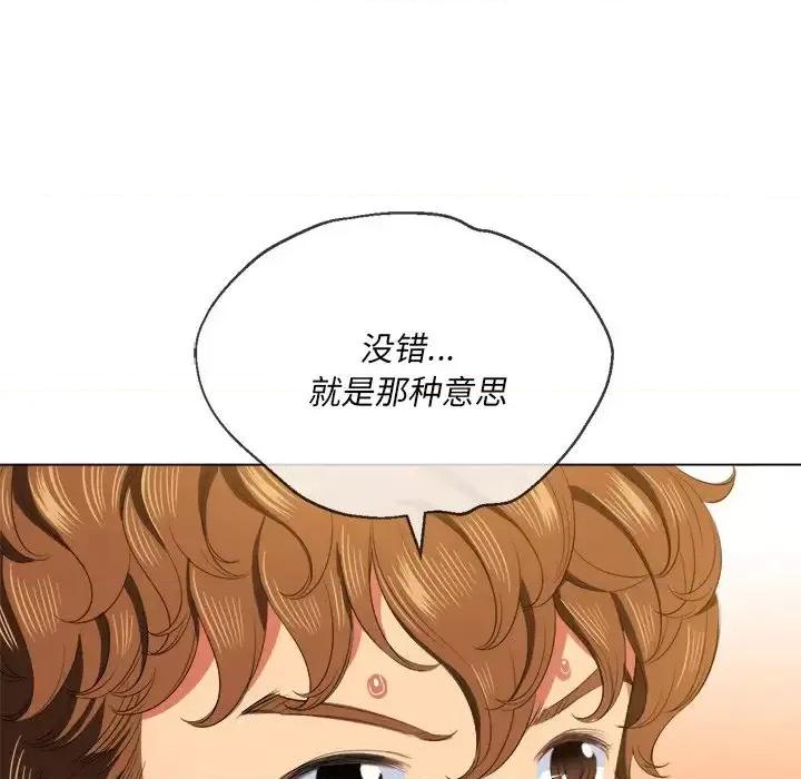 恶女勾勾缠 难缠小恶女第 37 话 第79页