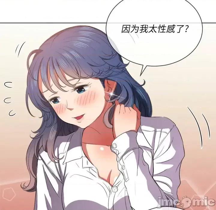 恶女勾勾缠 难缠小恶女第 37 话 第85页