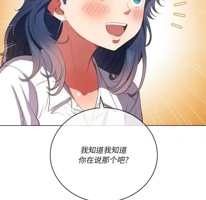 恶女勾勾缠 难缠小恶女第 37 话 第104页