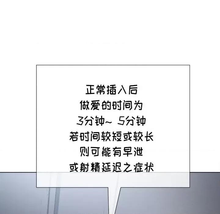恶女勾勾缠 难缠小恶女第 38 话 第141页