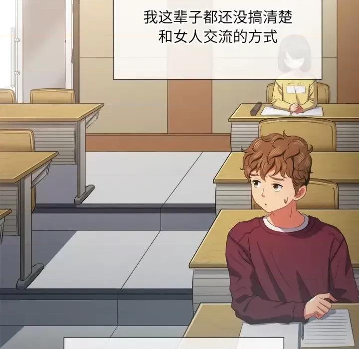 恶女勾勾缠 难缠小恶女第 39 话 第76页