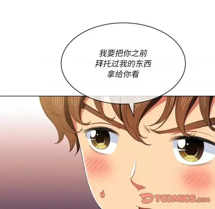 恶女勾勾缠 难缠小恶女第 39 话 第84页