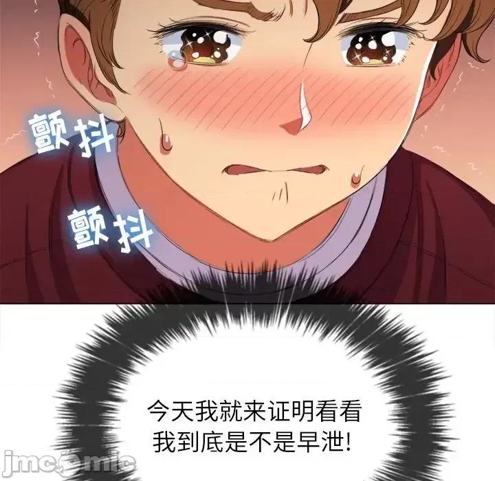 恶女勾勾缠 难缠小恶女第 39 话 第110页