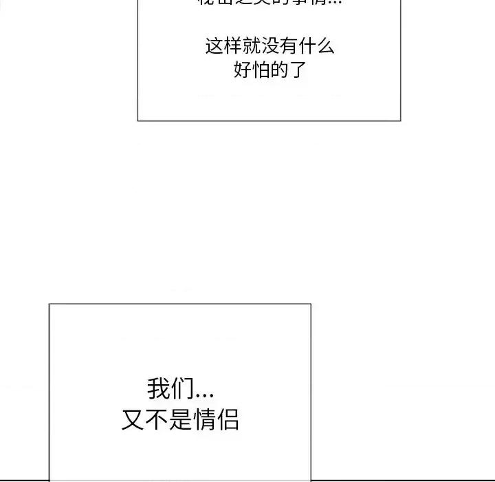 恶女勾勾缠 难缠小恶女第 39 话 第143页