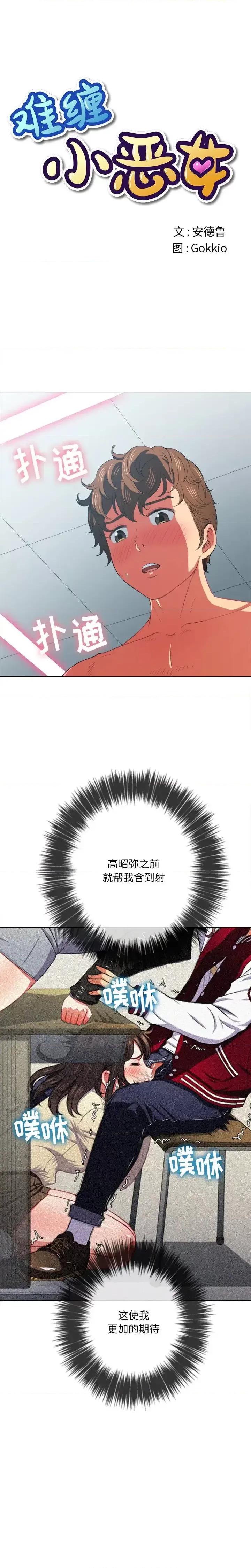恶女勾勾缠 难缠小恶女第 41 话 第1页